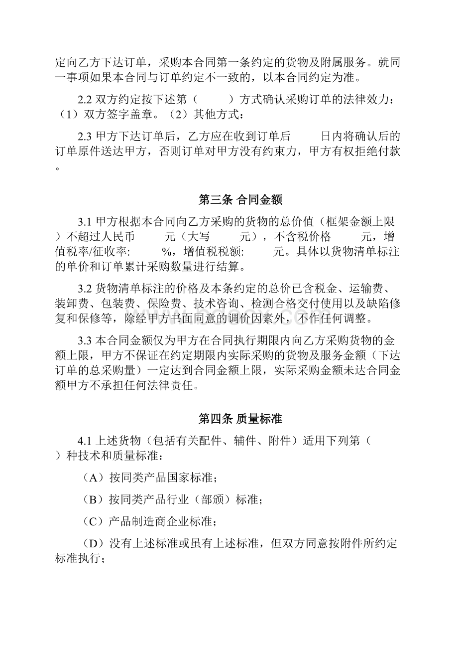 框架采购合同协议书范本.docx_第2页