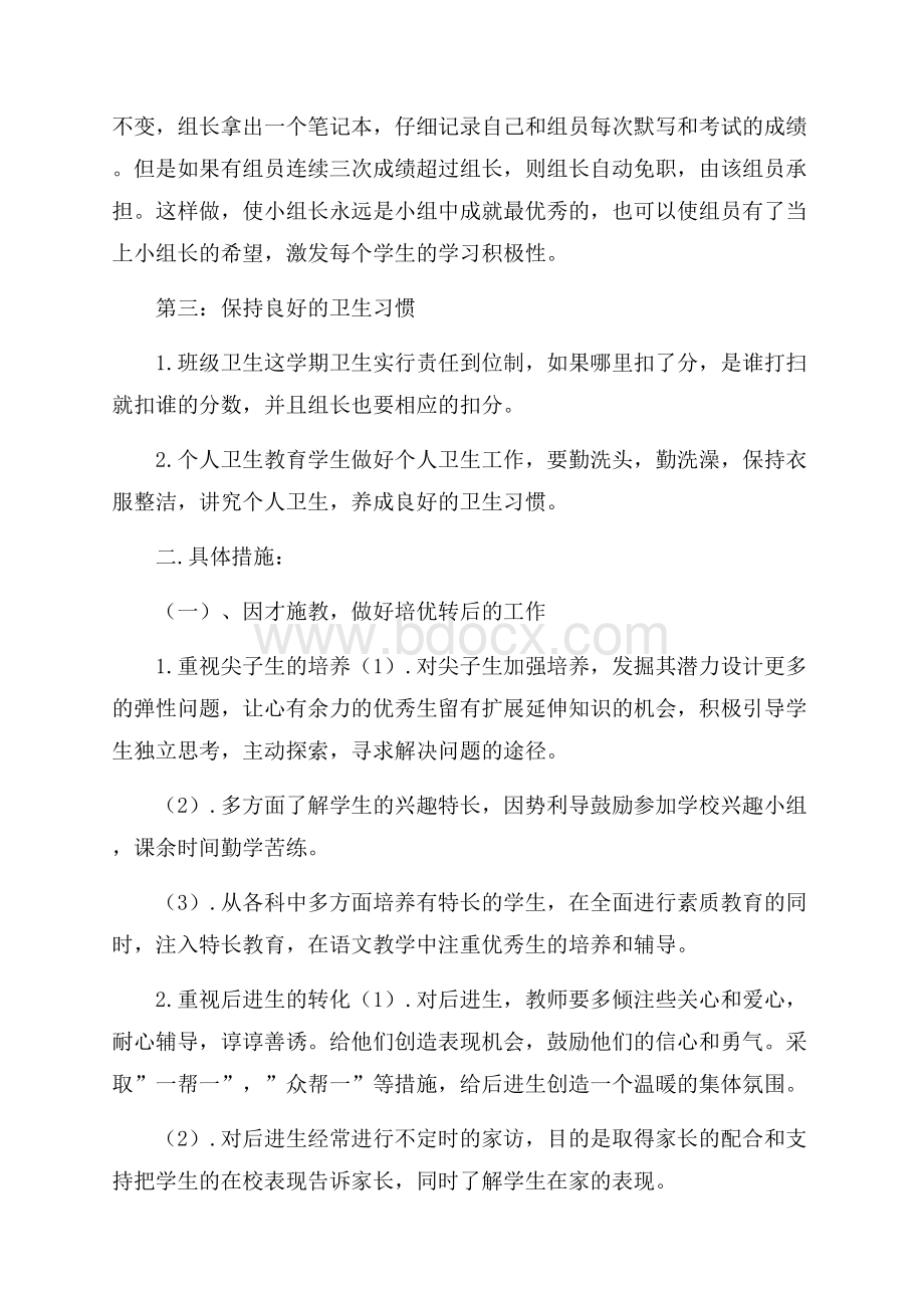 精华年级班主任工作计划模板集合7篇.docx_第3页