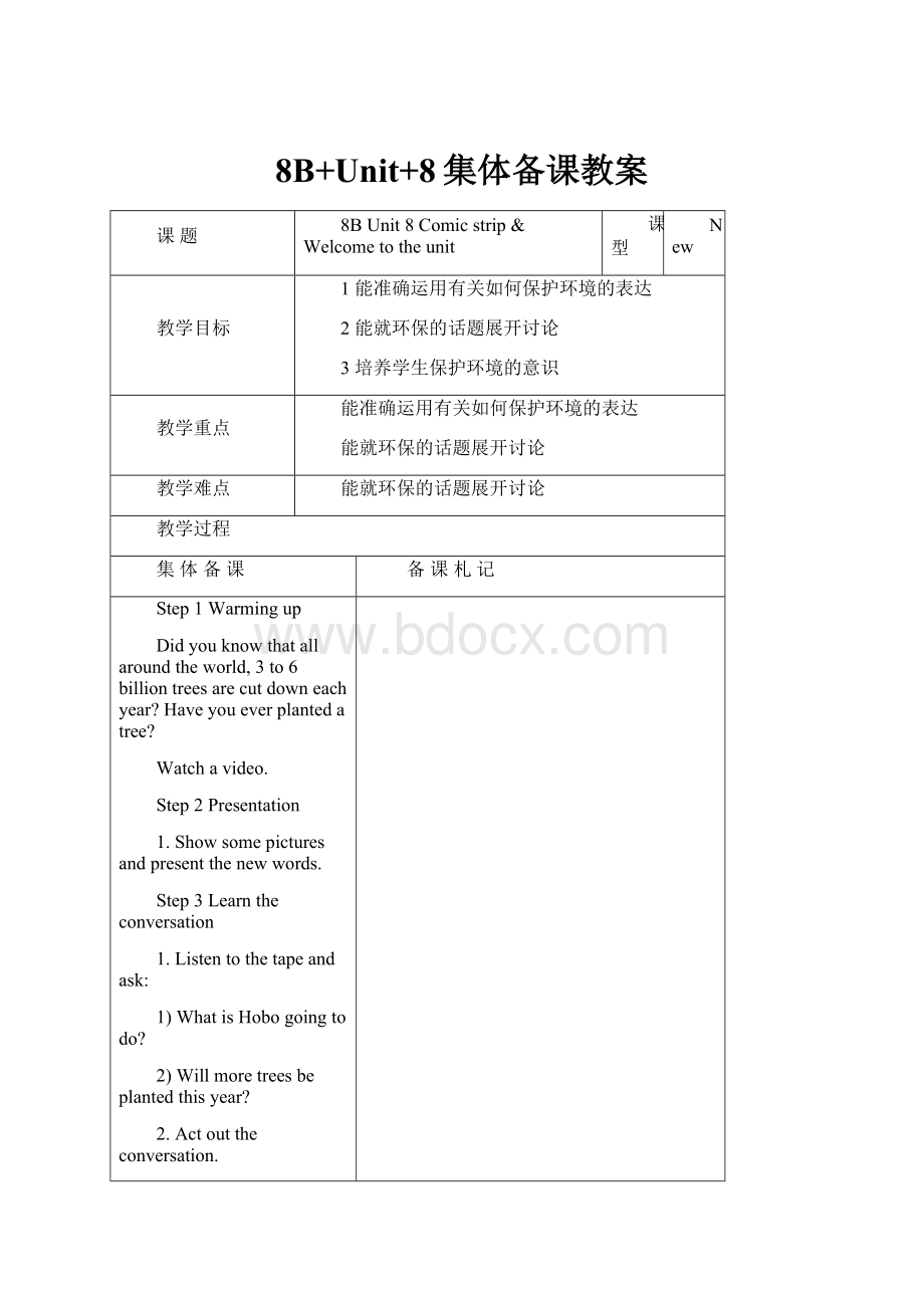 8B+Unit+8集体备课教案.docx