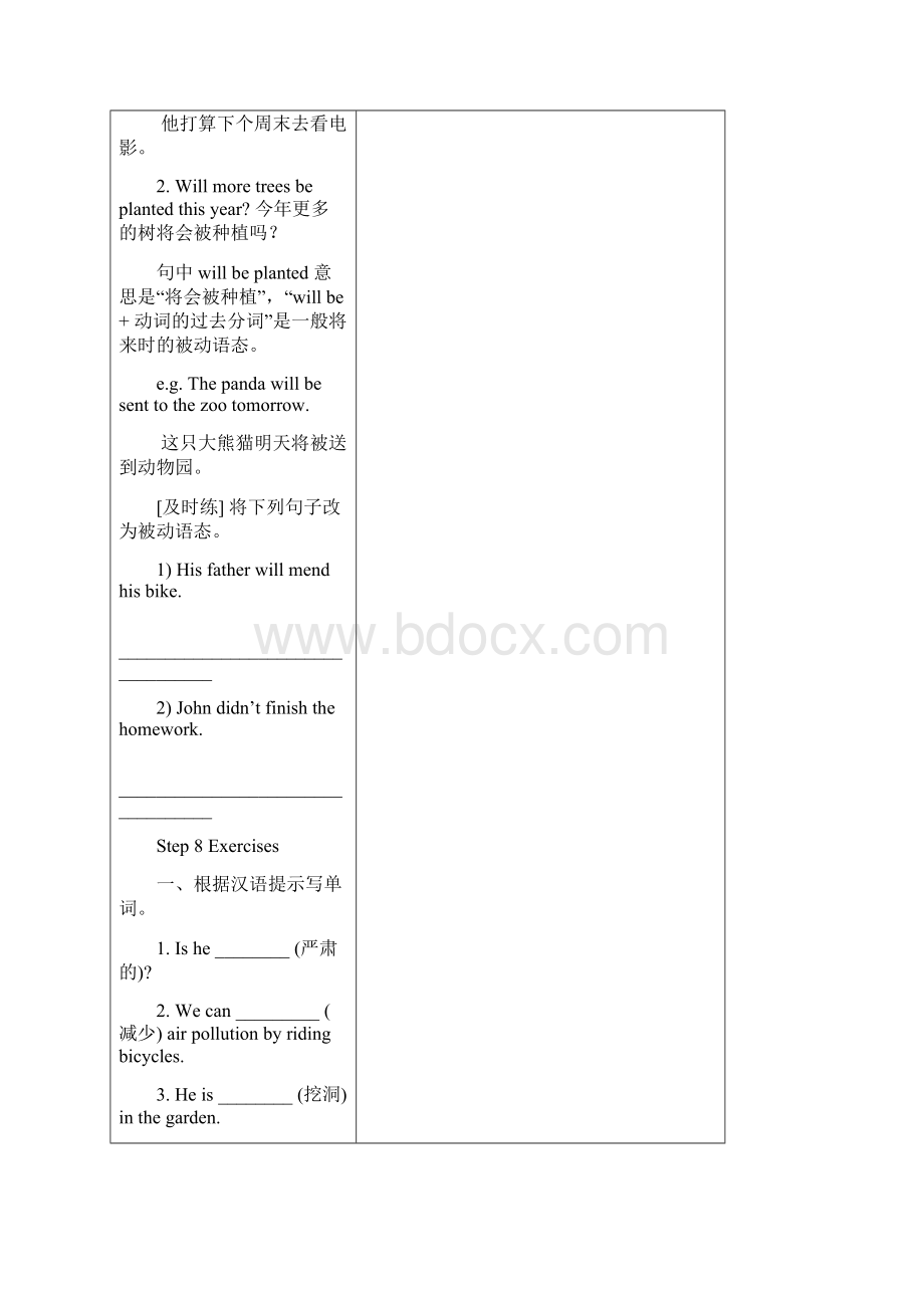 8B+Unit+8集体备课教案.docx_第3页