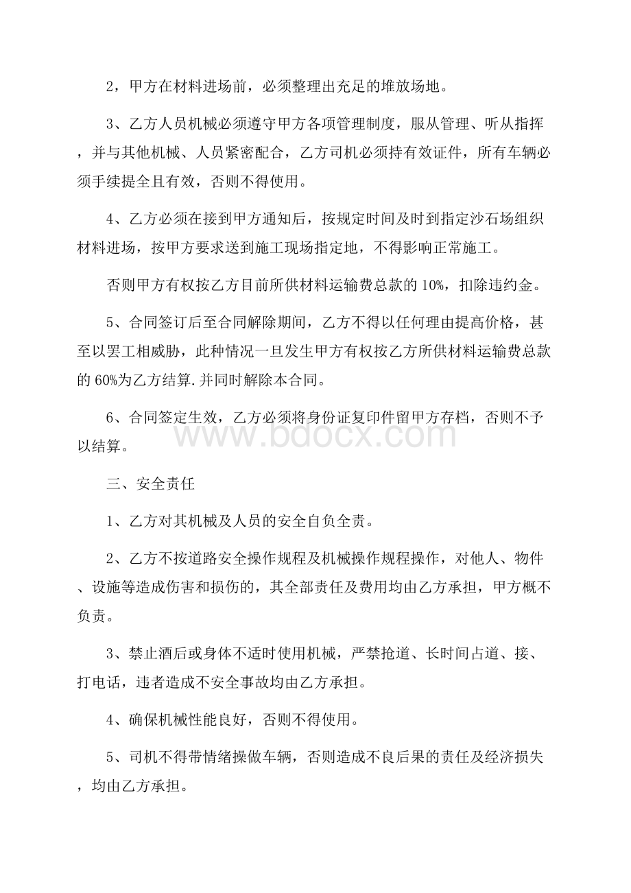 精华运输合同9篇.docx_第2页