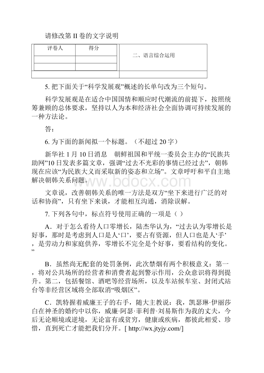 届高三语文上学期期中考试试题新人教版 第48套.docx_第3页