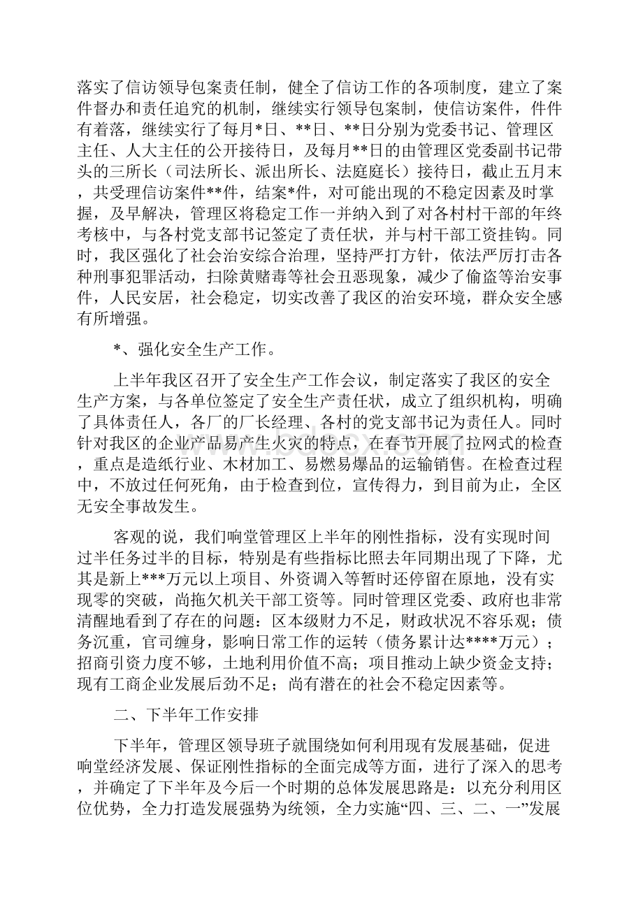 区半年工作总结及工作安排.docx_第2页