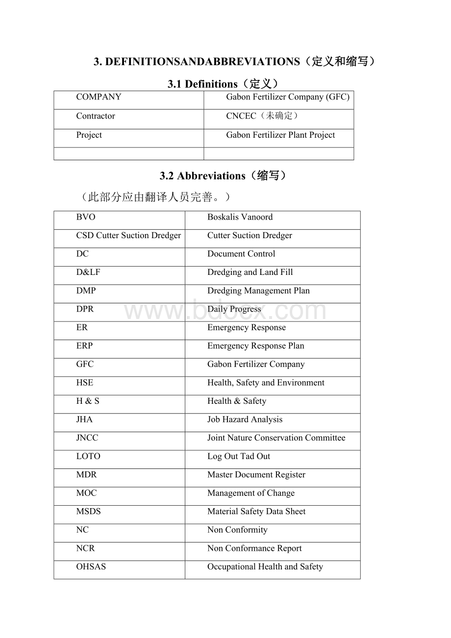 承包商当地基础设施接口管理和监控计划大纲.docx_第3页