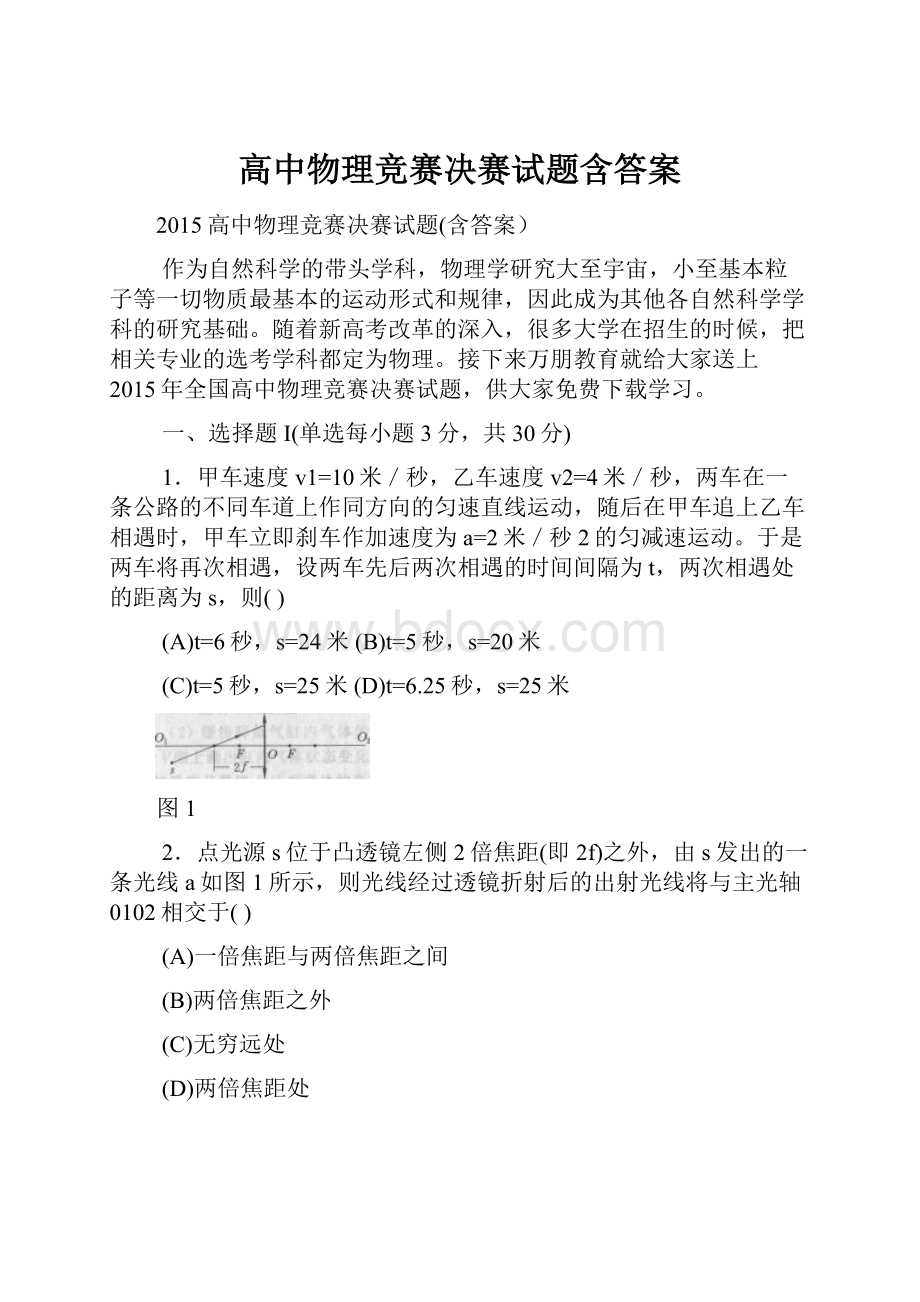 高中物理竞赛决赛试题含答案.docx_第1页