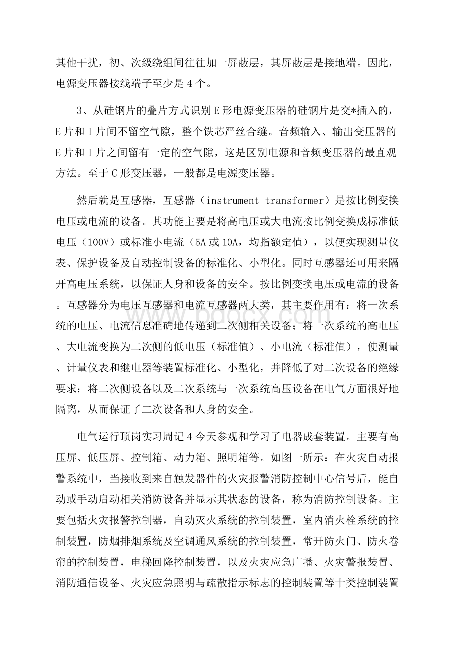 电气运行顶岗实习周记.docx_第3页