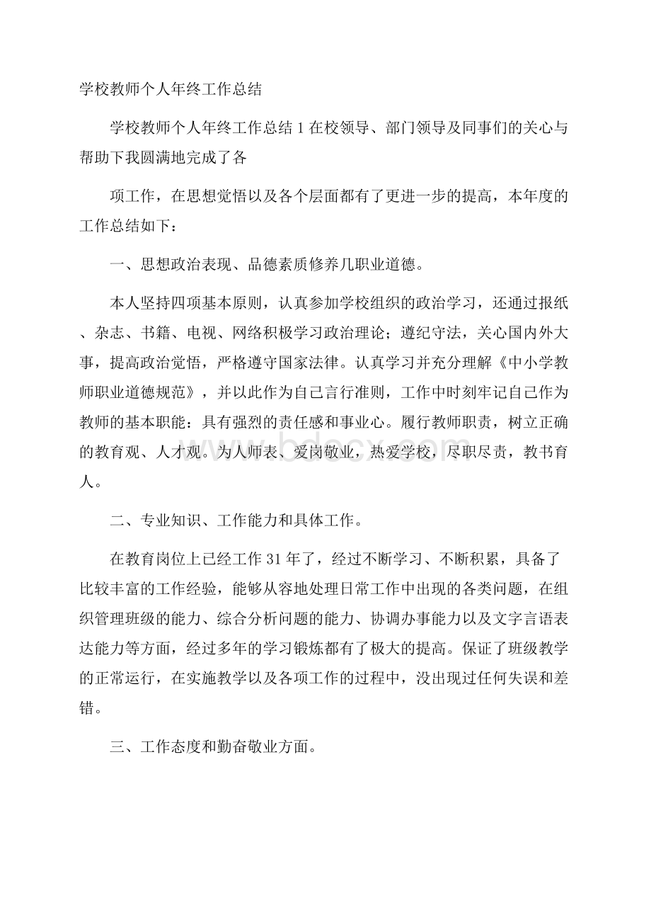 学校教师个人年终工作总结.docx