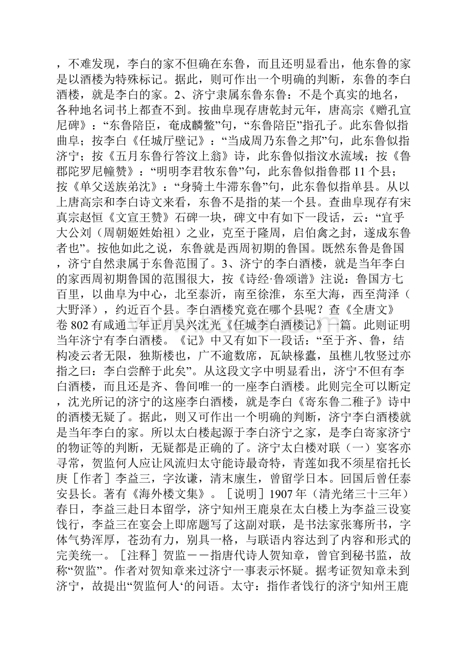 济宁导游词.docx_第2页