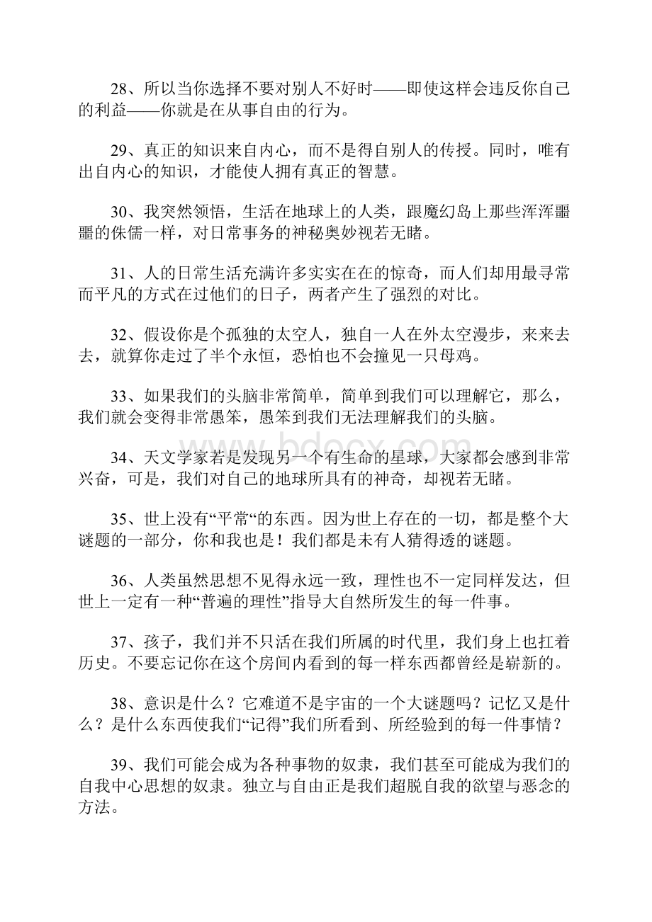 乔斯坦贾德经典语录.docx_第3页