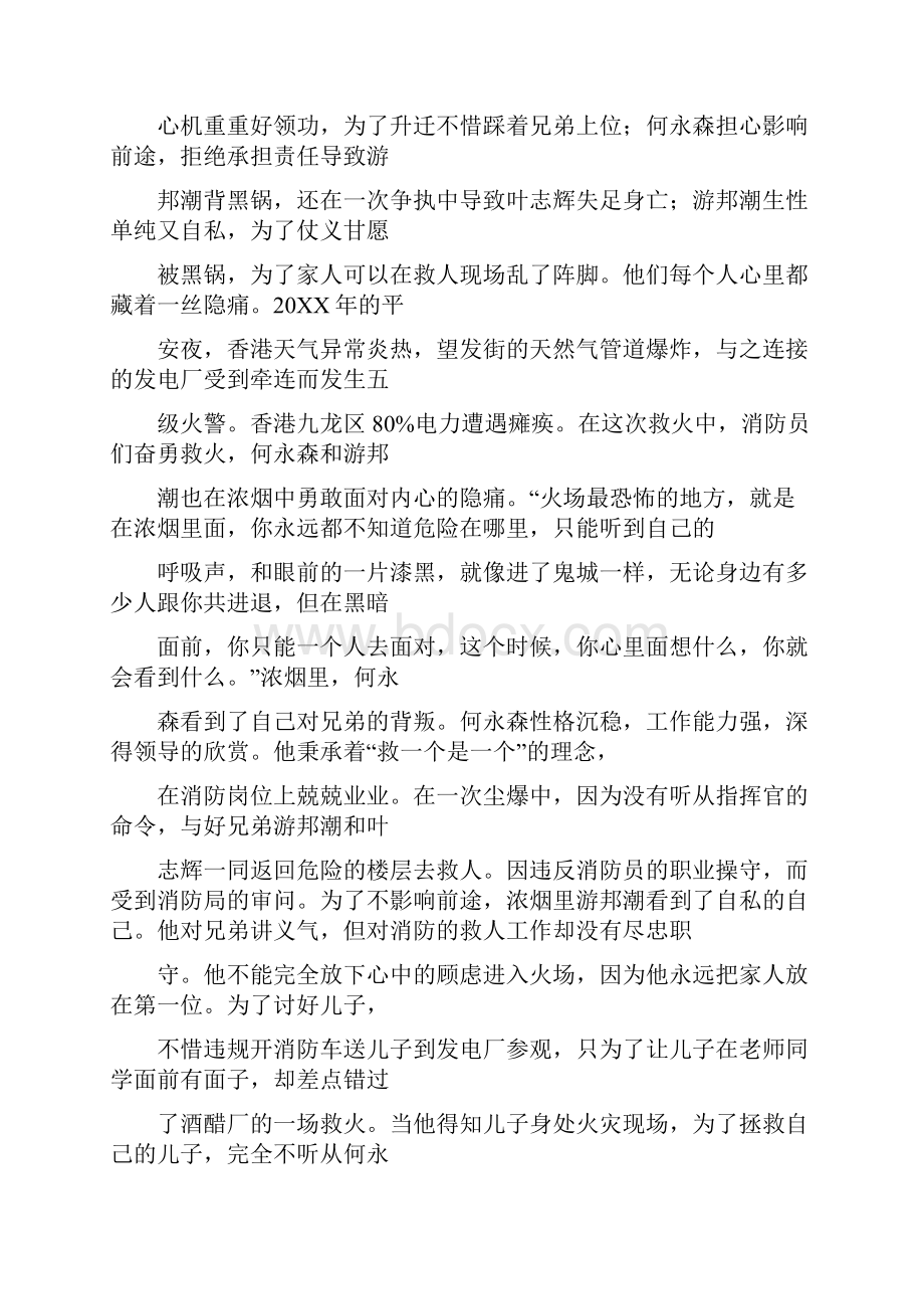 救火英雄表扬信范例.docx_第2页