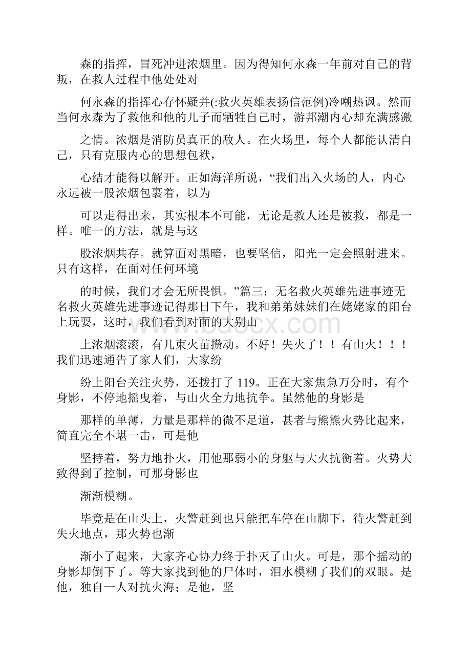 救火英雄表扬信范例.docx_第3页