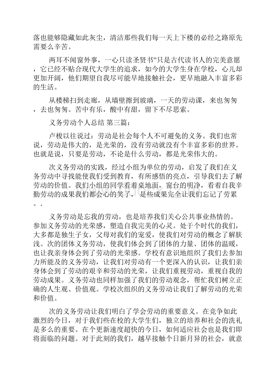 义务劳动个人总结15篇.docx_第2页