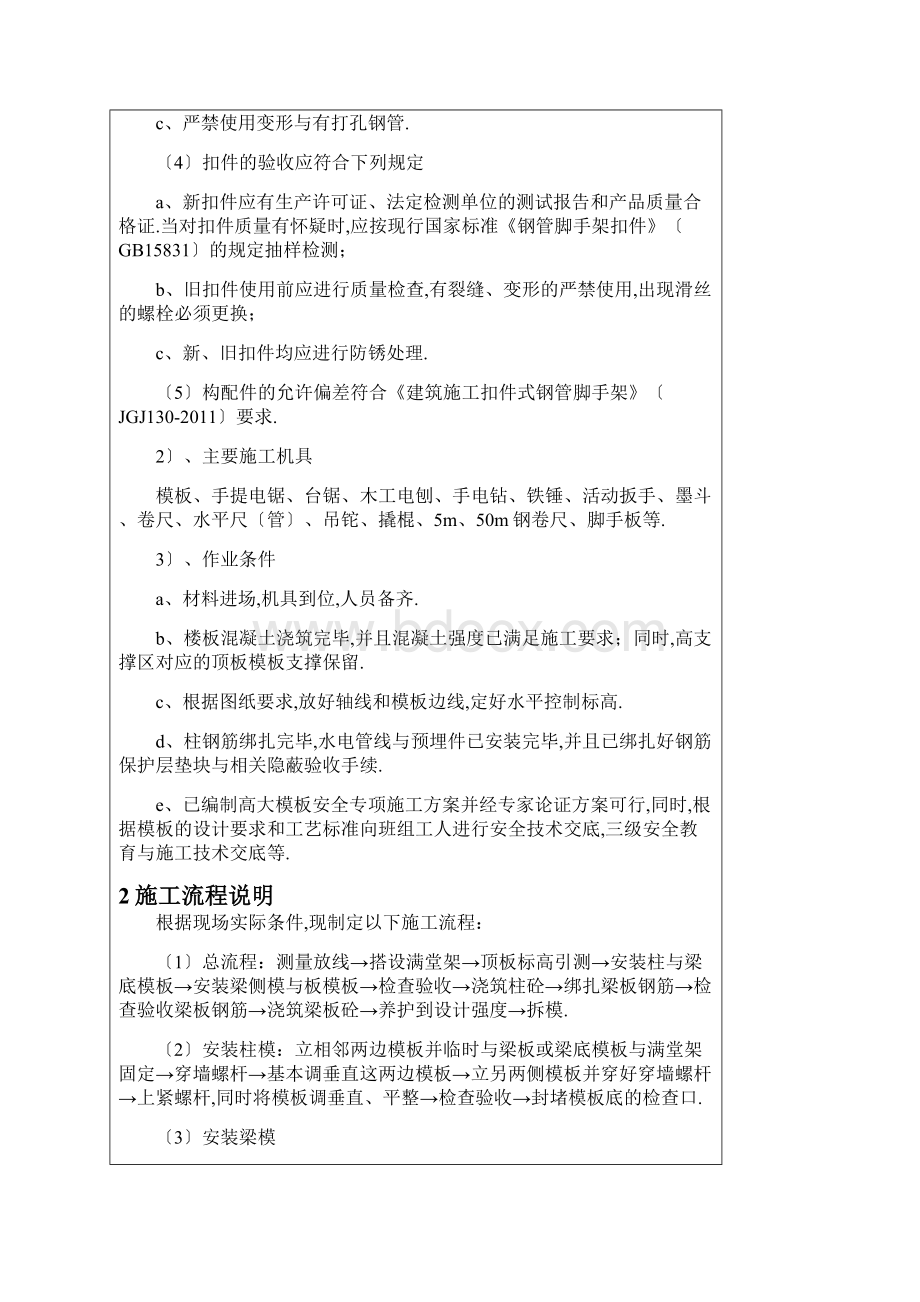 满堂脚手架搭设技术交底.docx_第2页