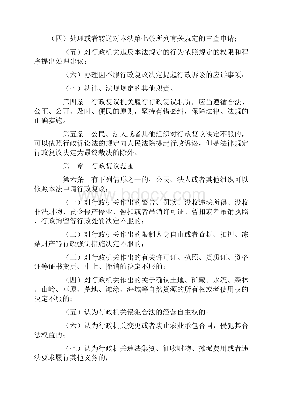 深圳市行政执法素质测试之行政复议法考点.docx_第2页