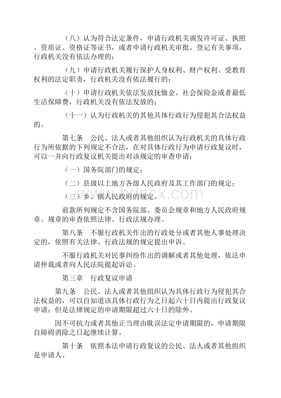 深圳市行政执法素质测试之行政复议法考点.docx_第3页