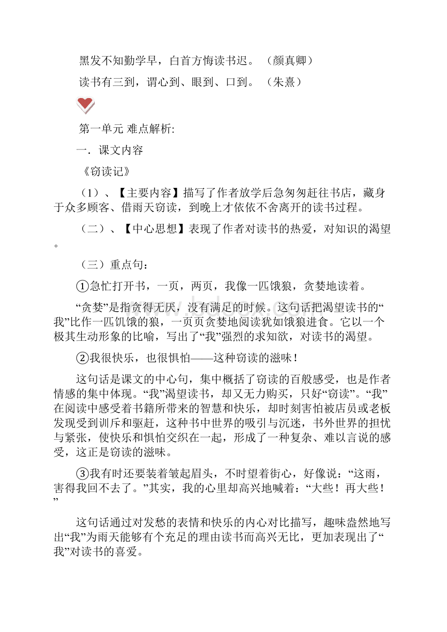 小学语文五年级上册第一二单元复习资料.docx_第2页