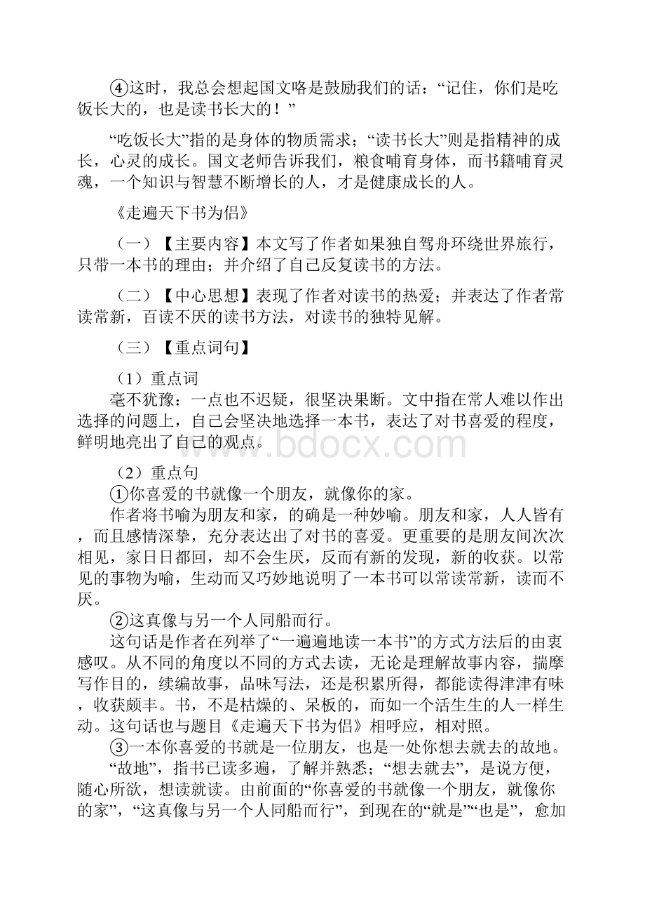 小学语文五年级上册第一二单元复习资料.docx_第3页