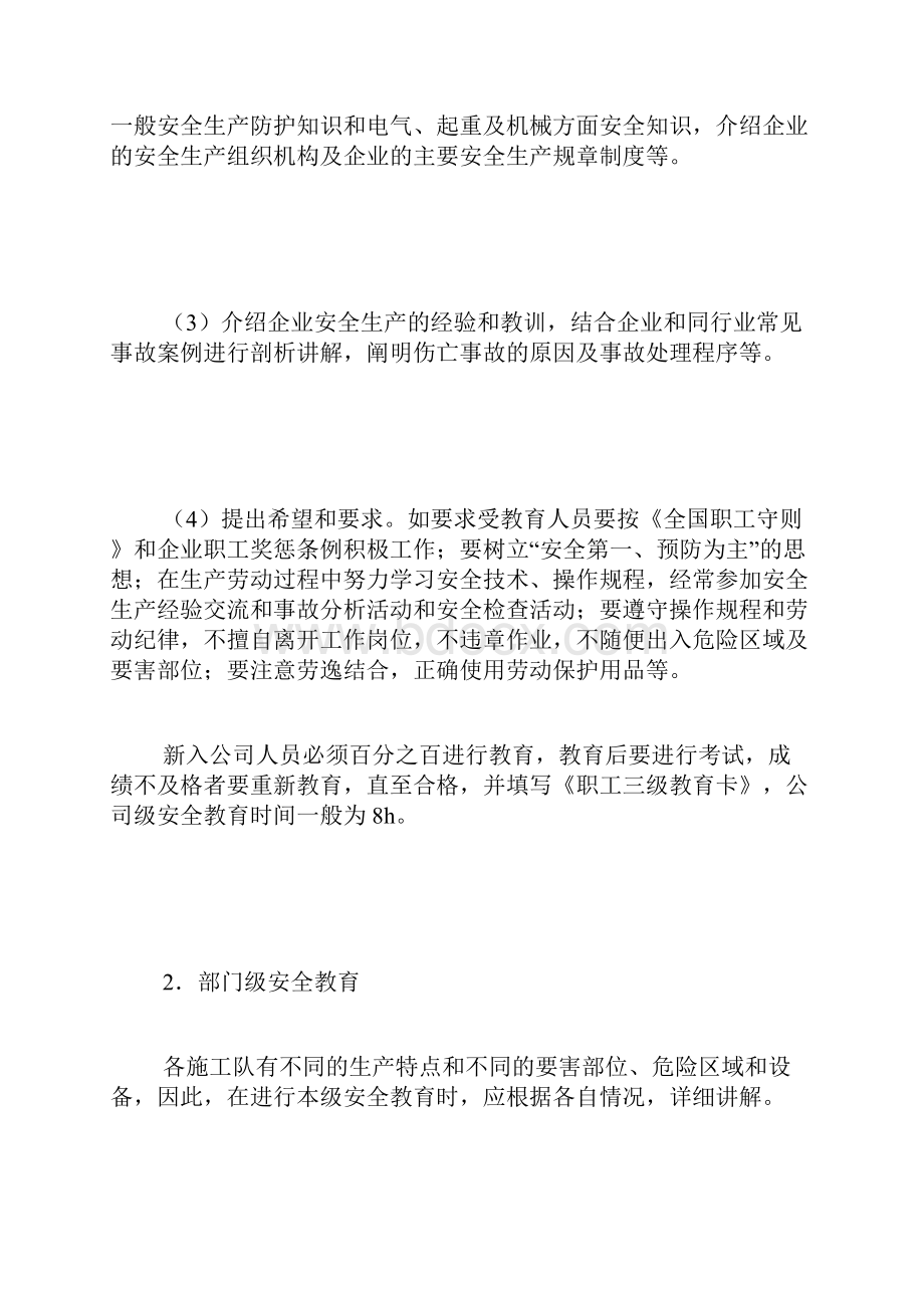 企业三级教育记录范文企业安全教育中的三级教育是指.docx_第3页