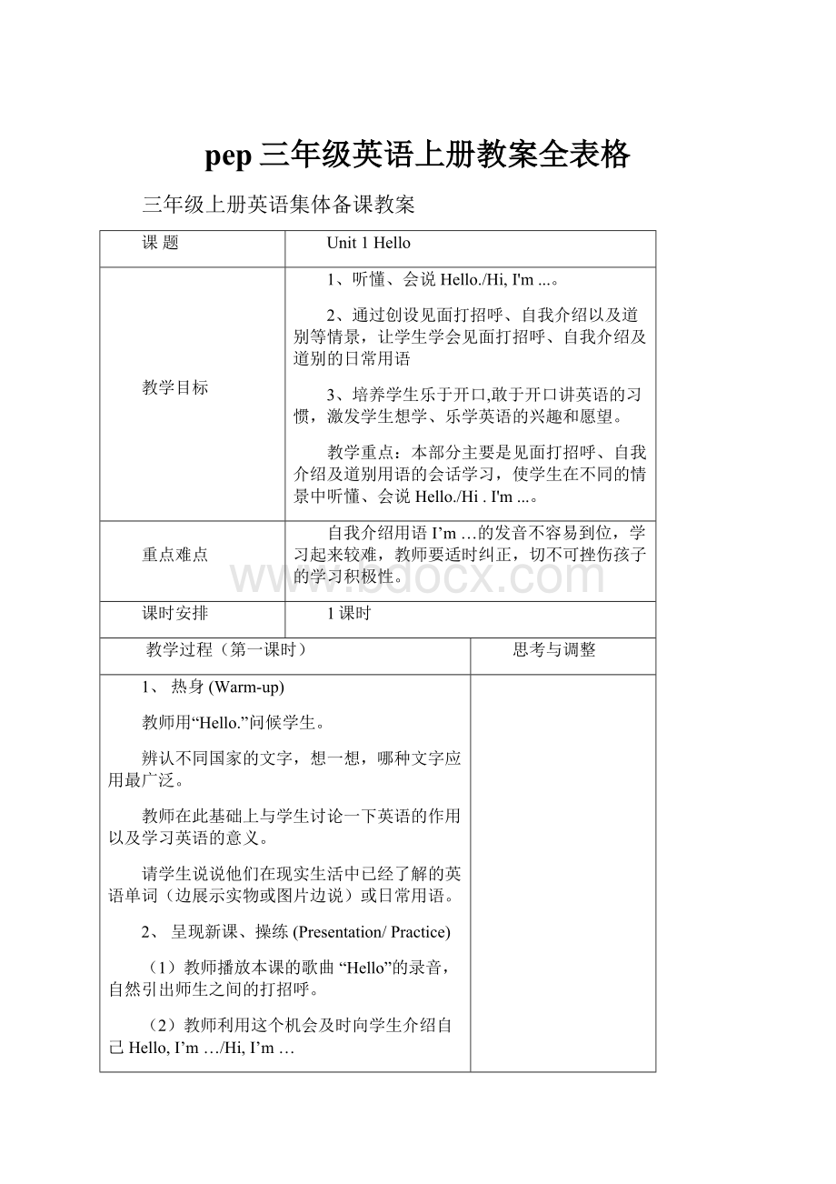 pep三年级英语上册教案全表格.docx