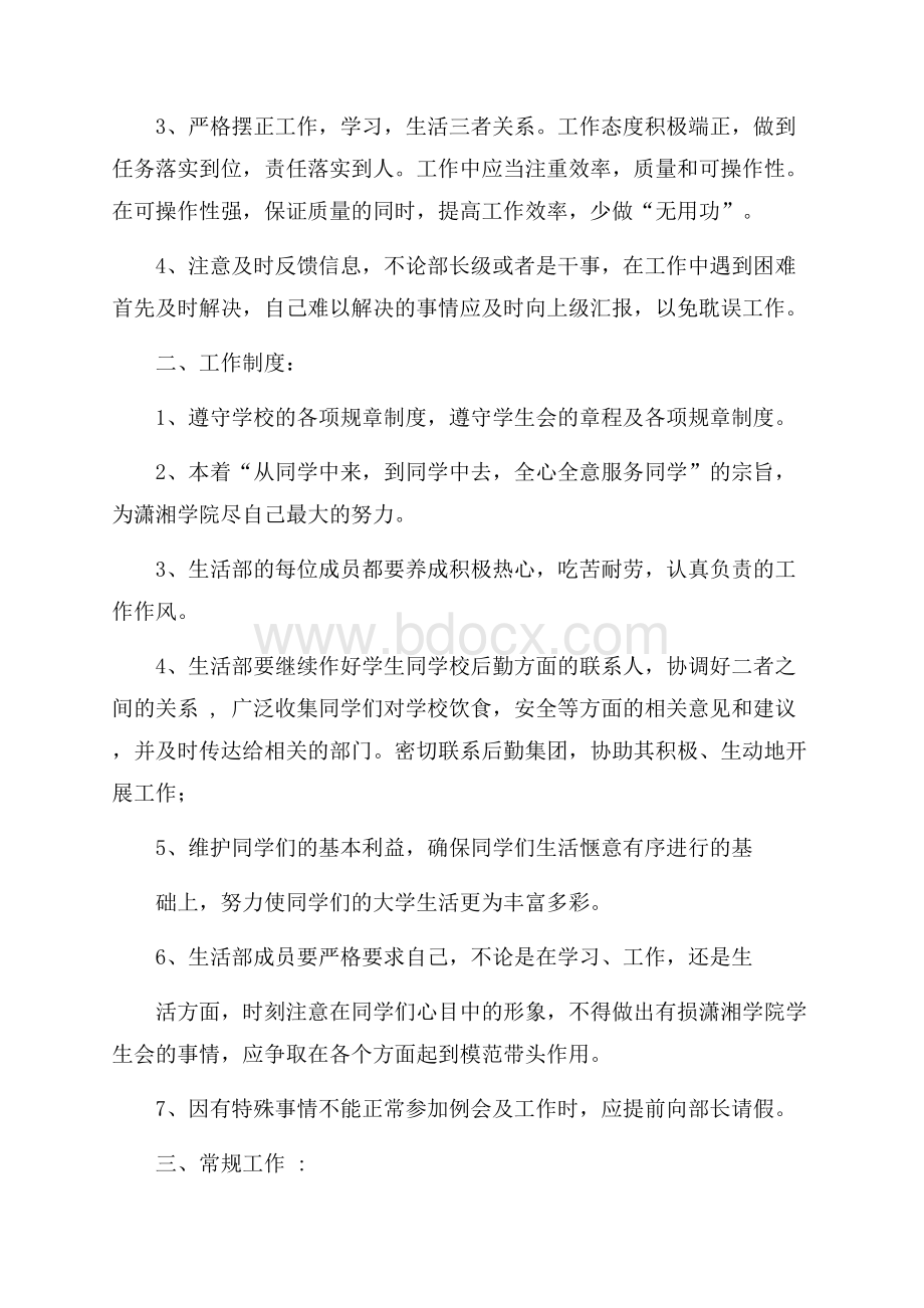 学生会生活部上期工作计划.docx_第2页