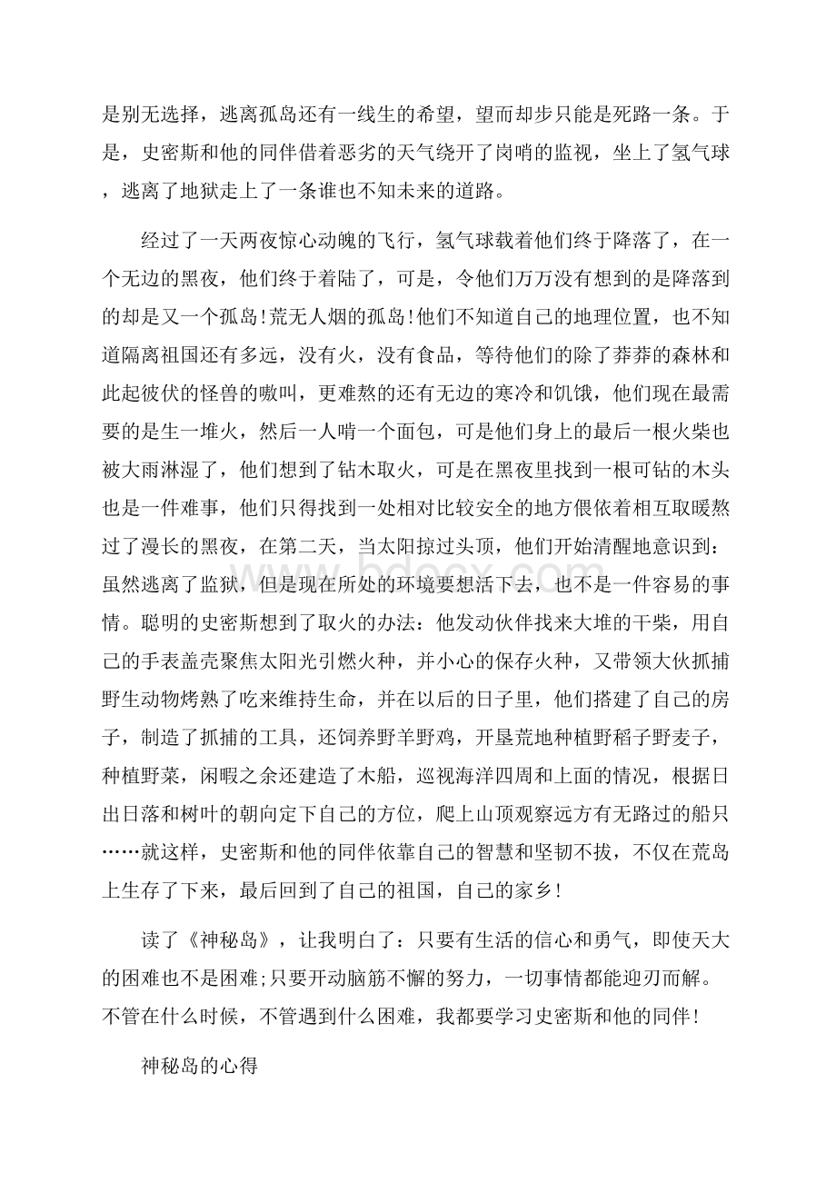 推荐的著名书籍神秘岛的心得五篇.docx_第3页