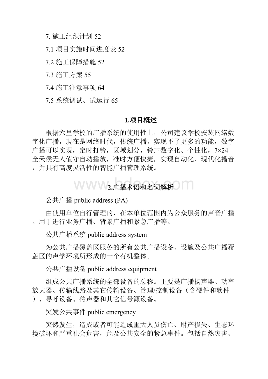 网络广播系统设计方案.docx_第3页