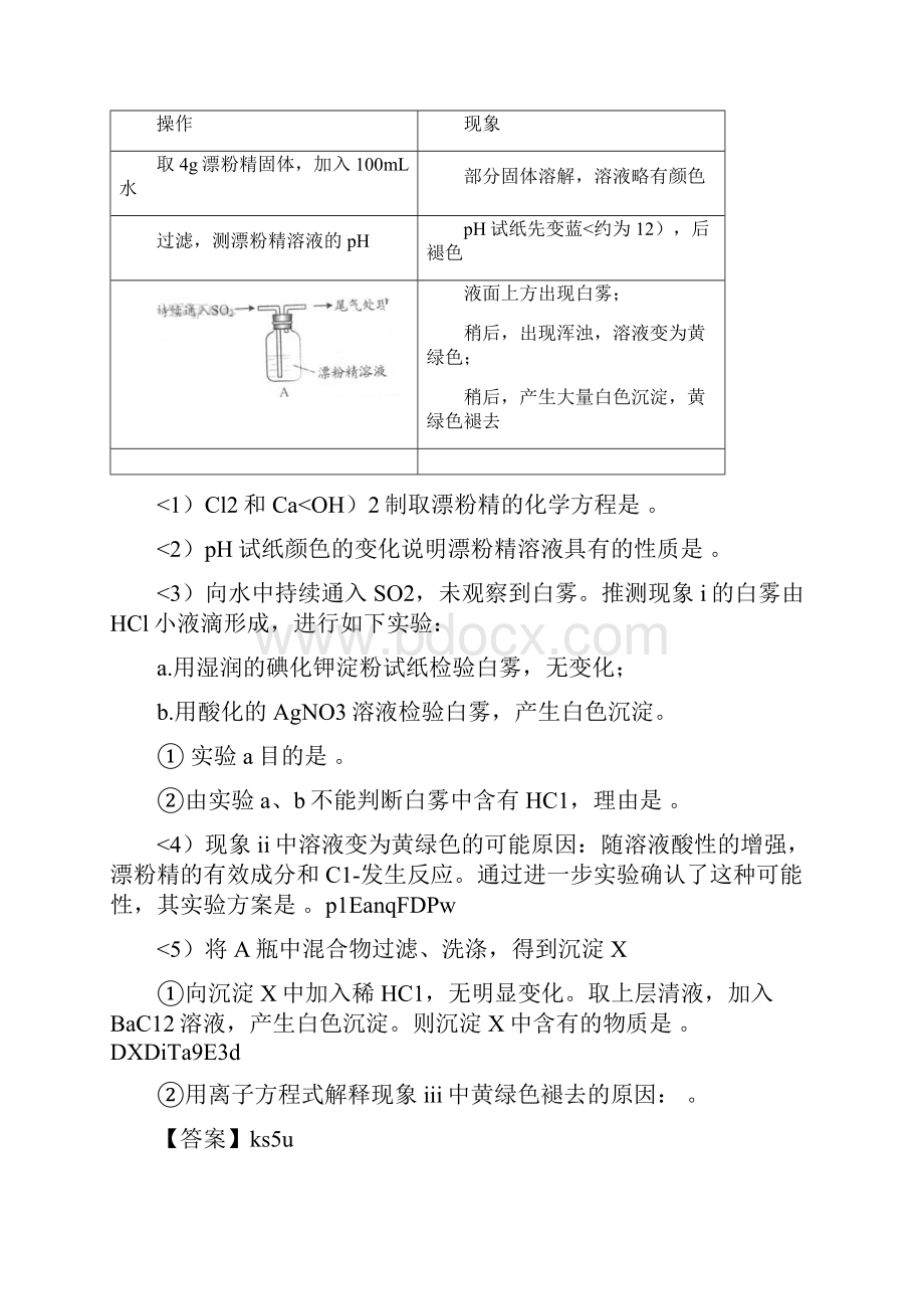 高考化学试题分类解析 考点20化学实验方案设计与评价.docx_第2页