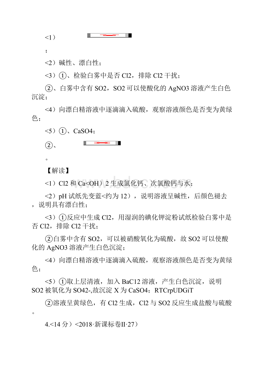 高考化学试题分类解析 考点20化学实验方案设计与评价.docx_第3页