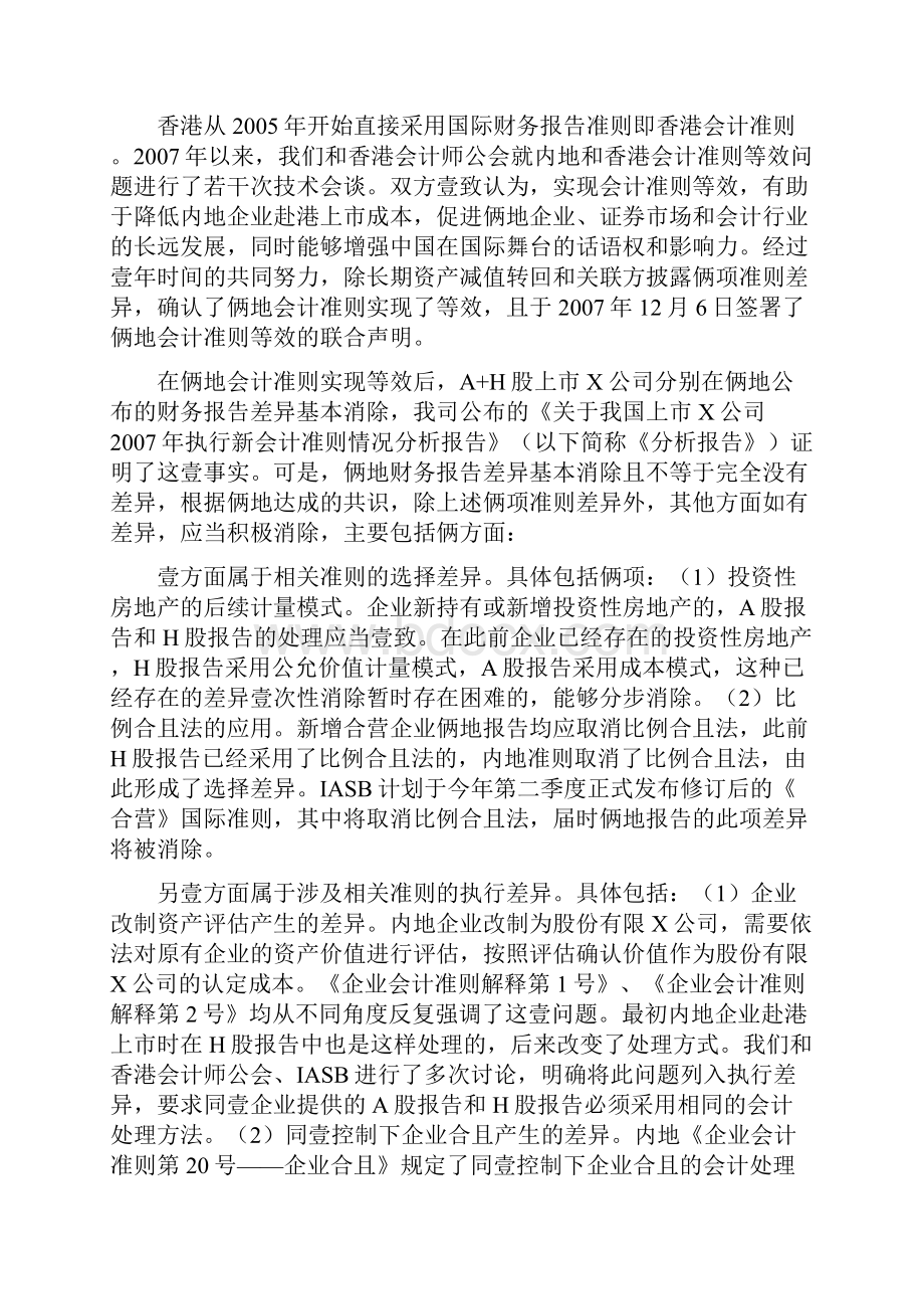 财务会计新会计准则解读最全版.docx_第3页