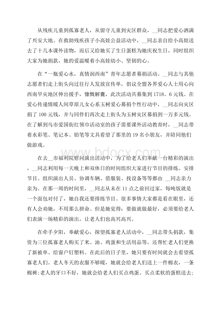 优秀志愿者心得6篇.docx_第2页