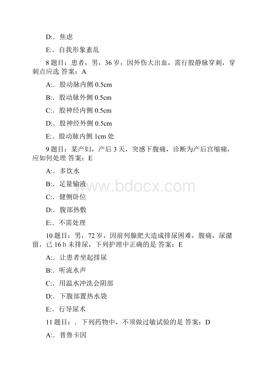 护理三基考试全真模拟复习题库及答案共400题.docx_第3页