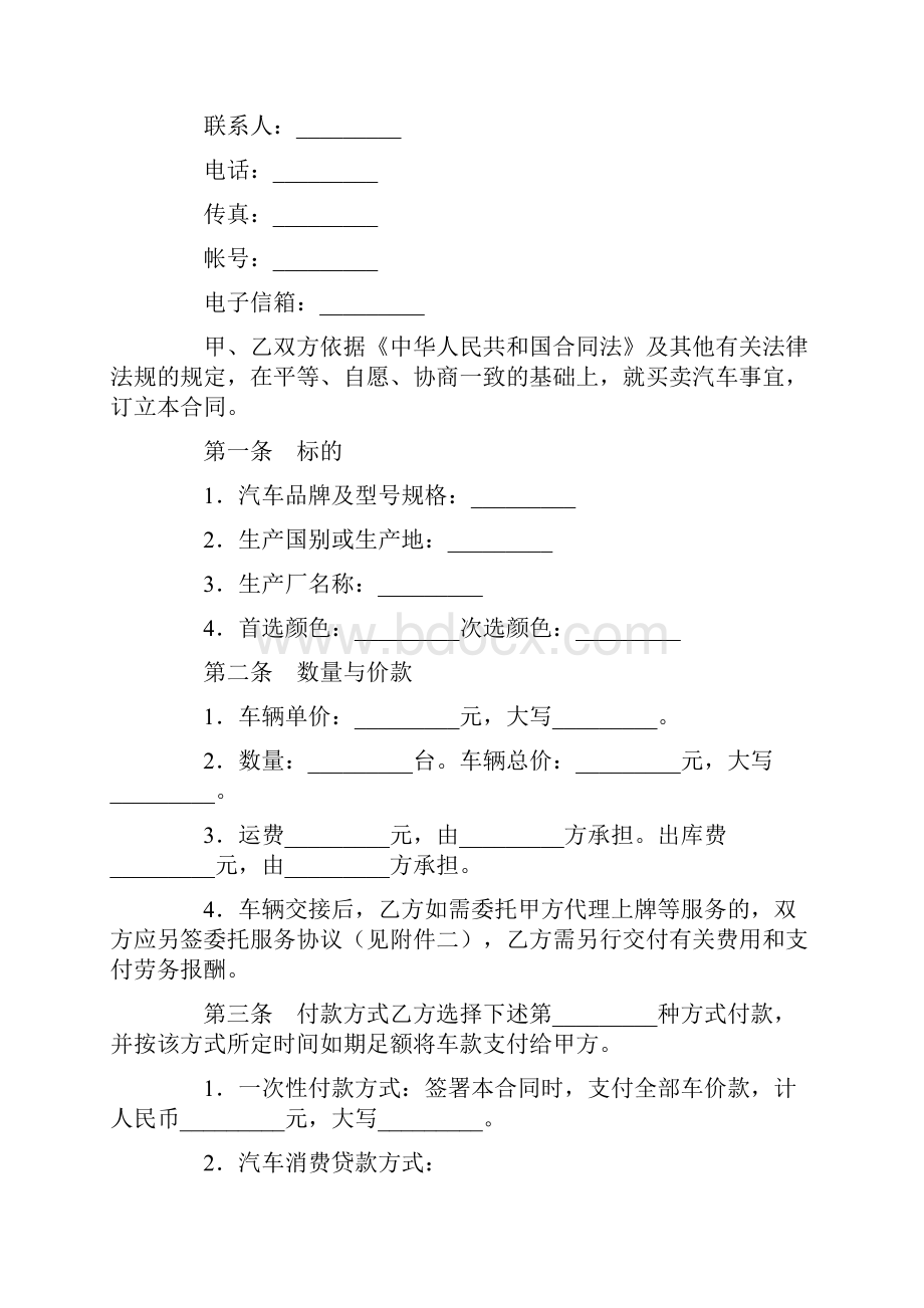 汽车买卖协议.docx_第2页