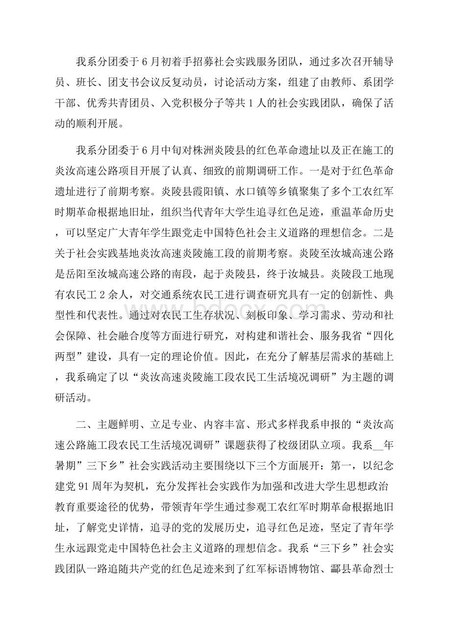 专科社会实践报告字范文.docx_第3页