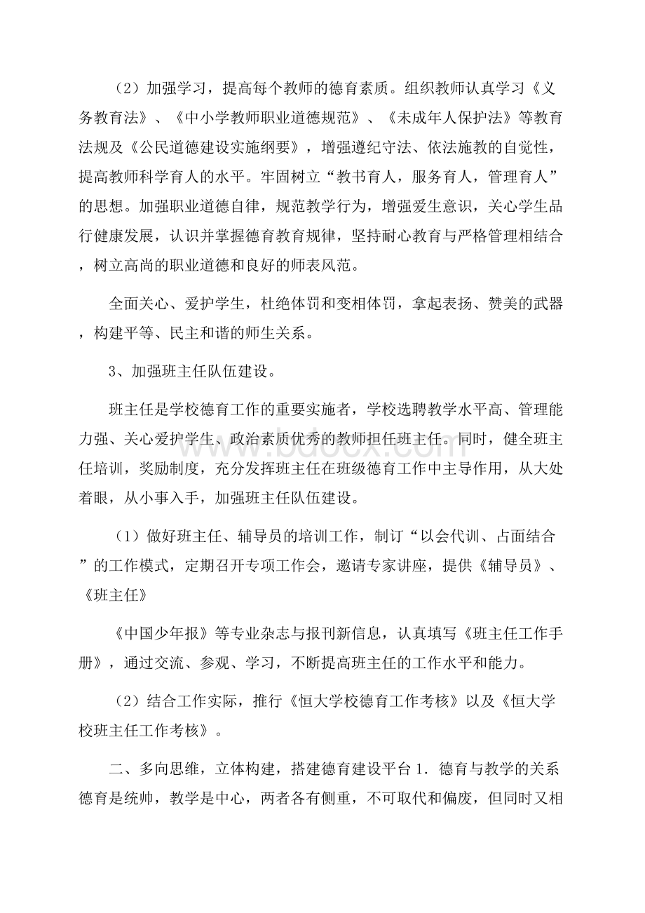 第一学期德育工作计划总结德育工作计划.docx_第2页