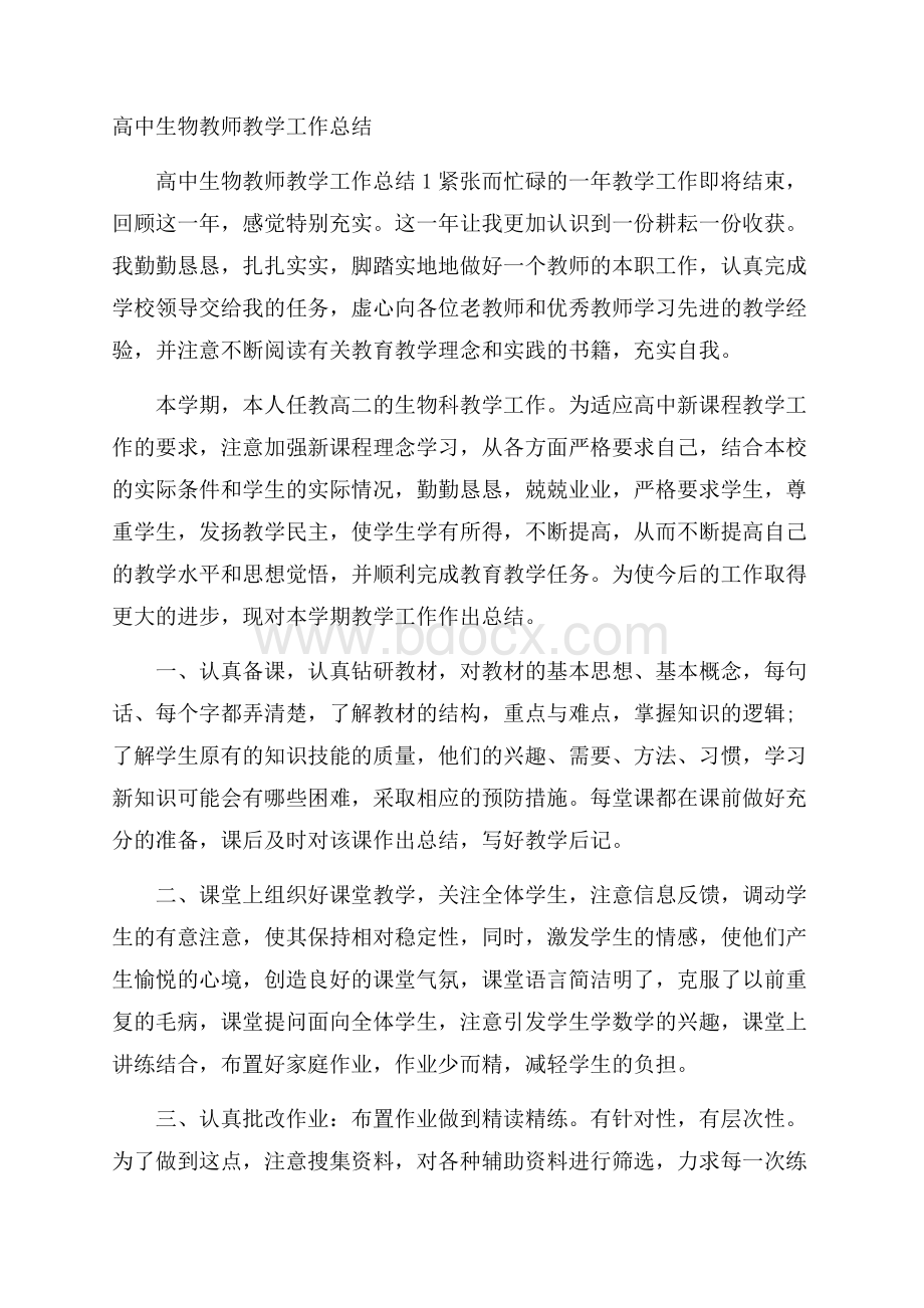 高中生物教师教学工作总结 .docx