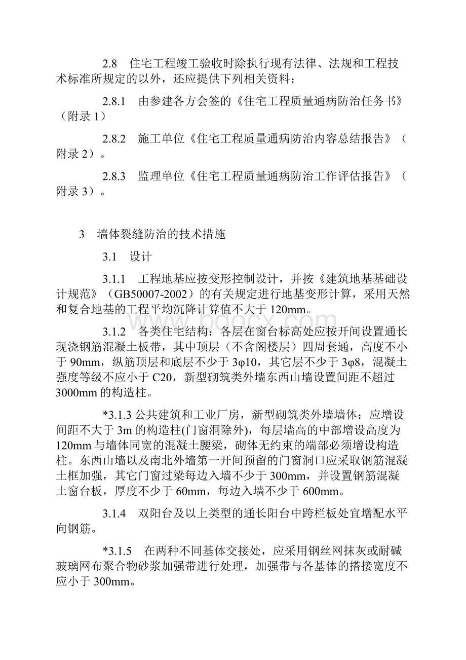 绍兴市建筑工程质量通病防治导则99.docx_第2页