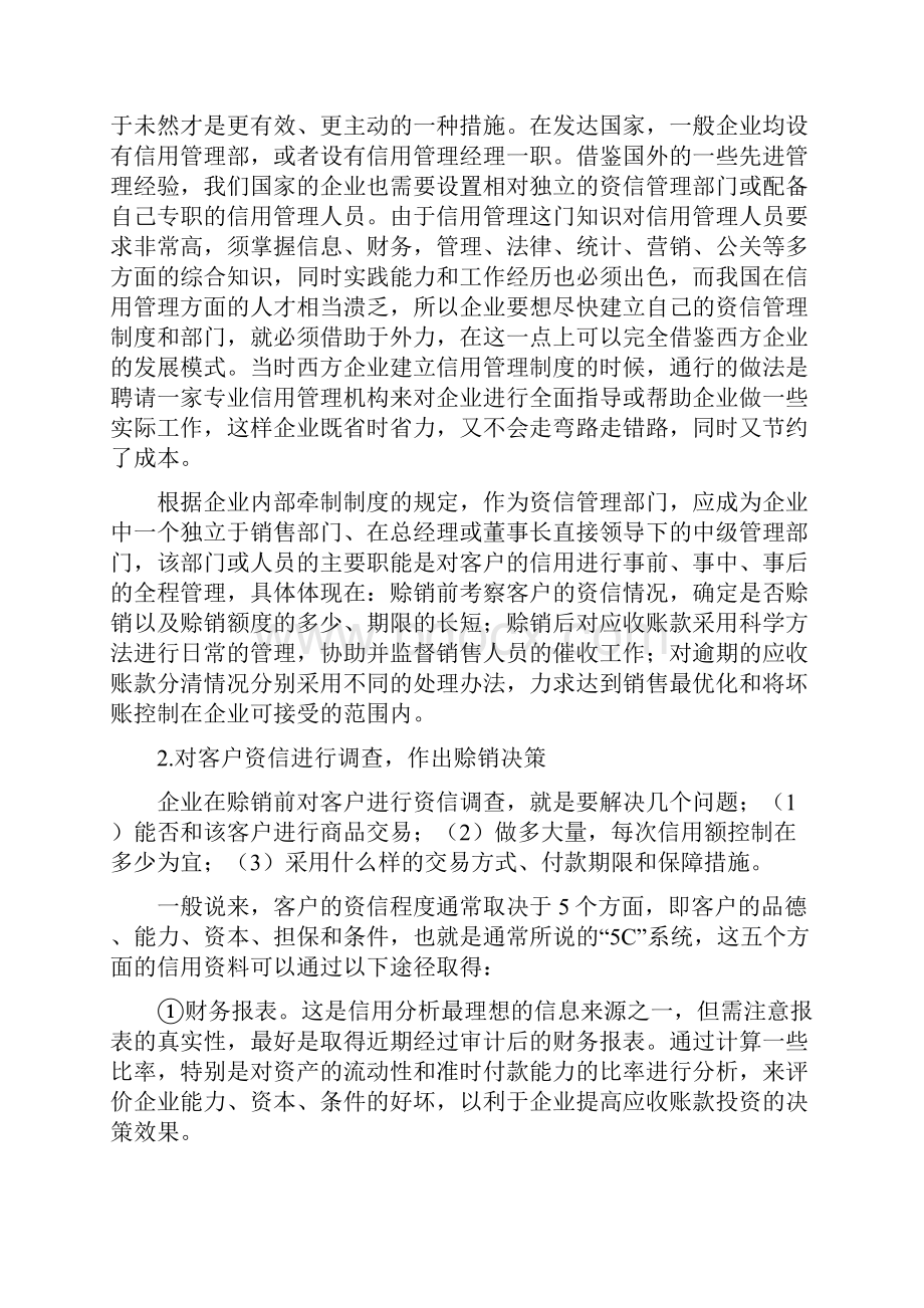 企业赊销活动的财务管理对策.docx_第2页