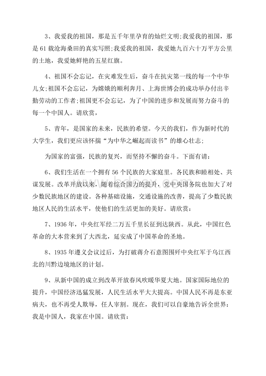 母亲节歌手大赛主持词范文.docx_第3页