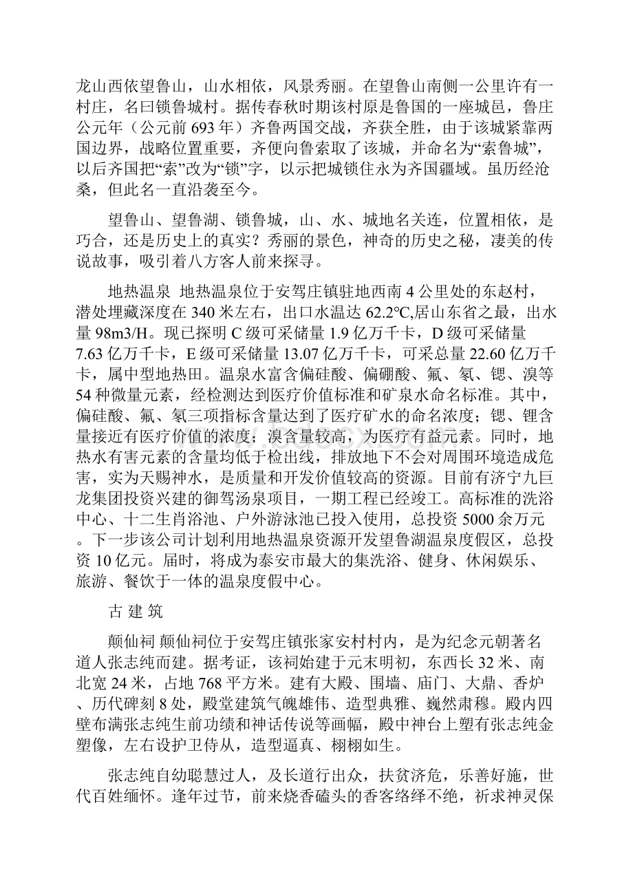 安驾庄镇特色亮点.docx_第3页