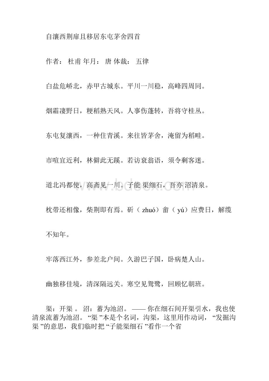 古诗词的语法特点.docx_第2页