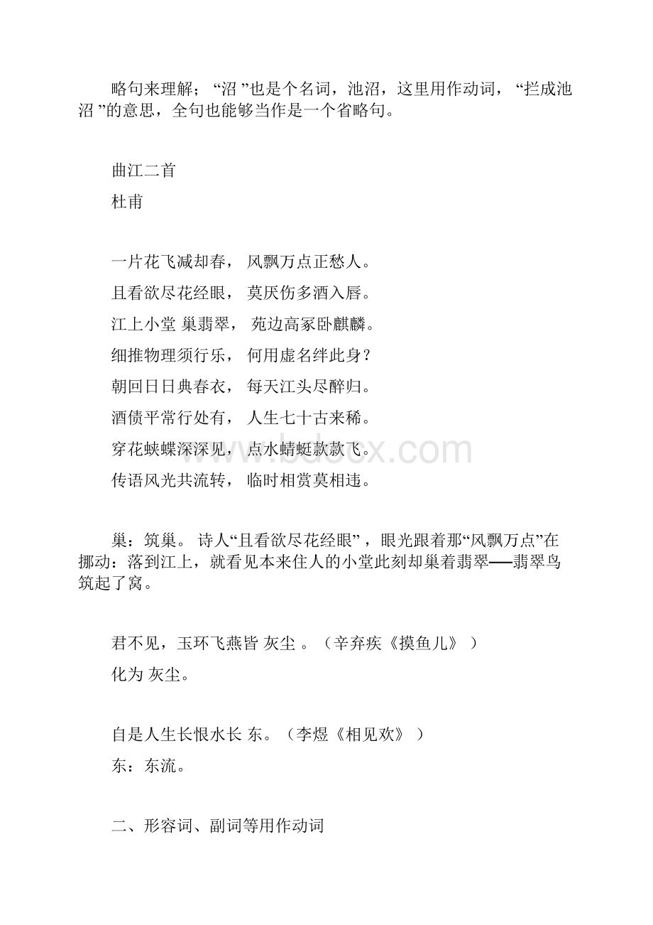 古诗词的语法特点.docx_第3页