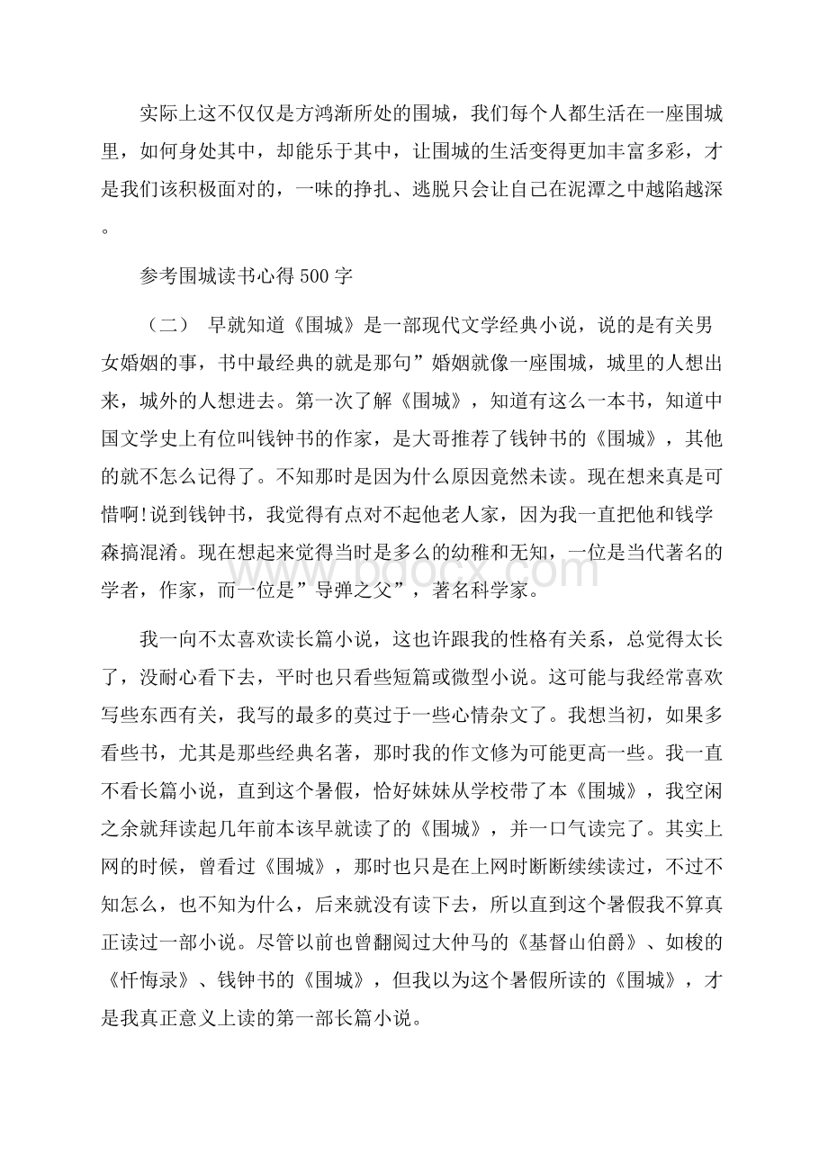 围城读书心得500字五篇.docx_第2页