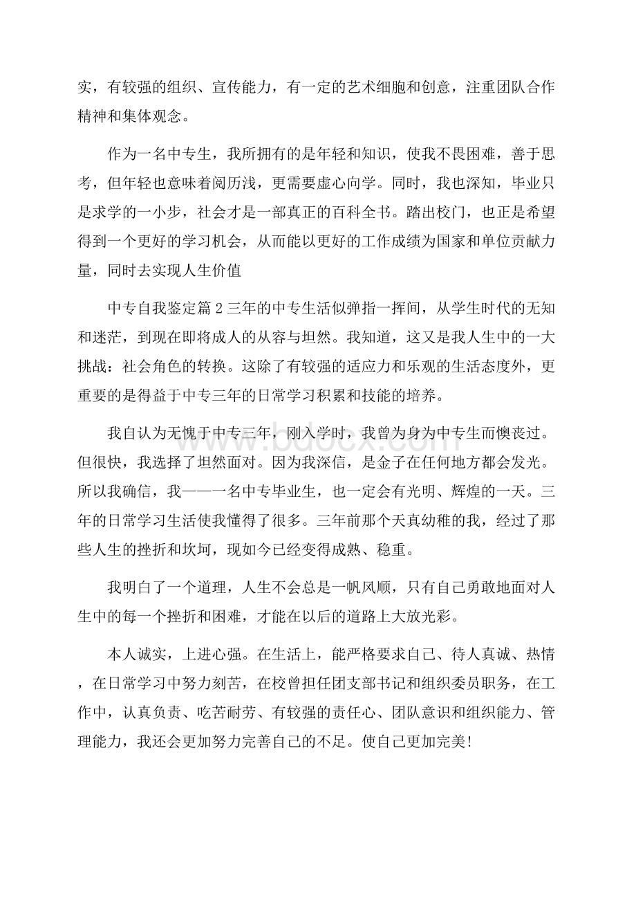 精华中专自我鉴定9篇.docx_第3页