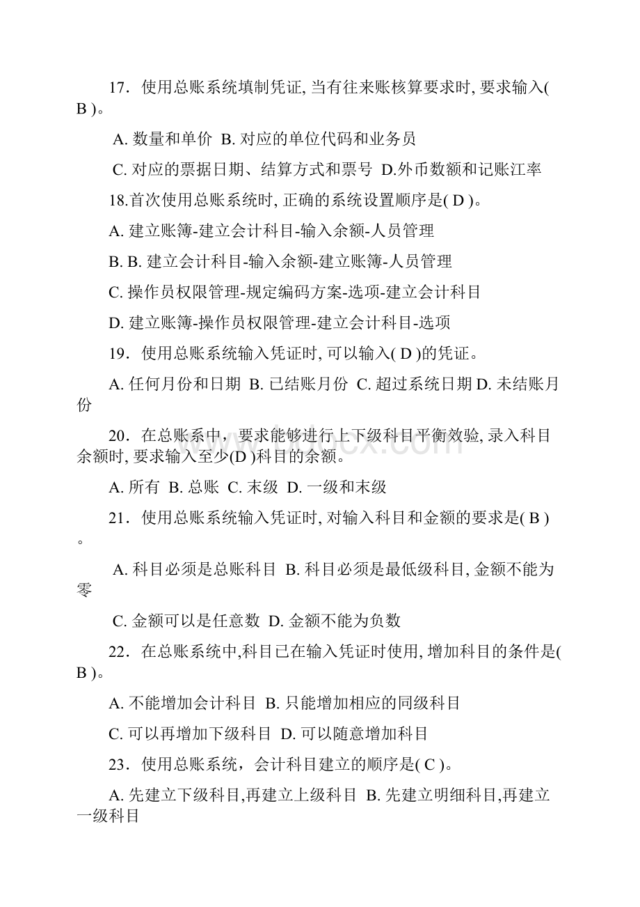 会计电算化选择题与判断题.docx_第3页