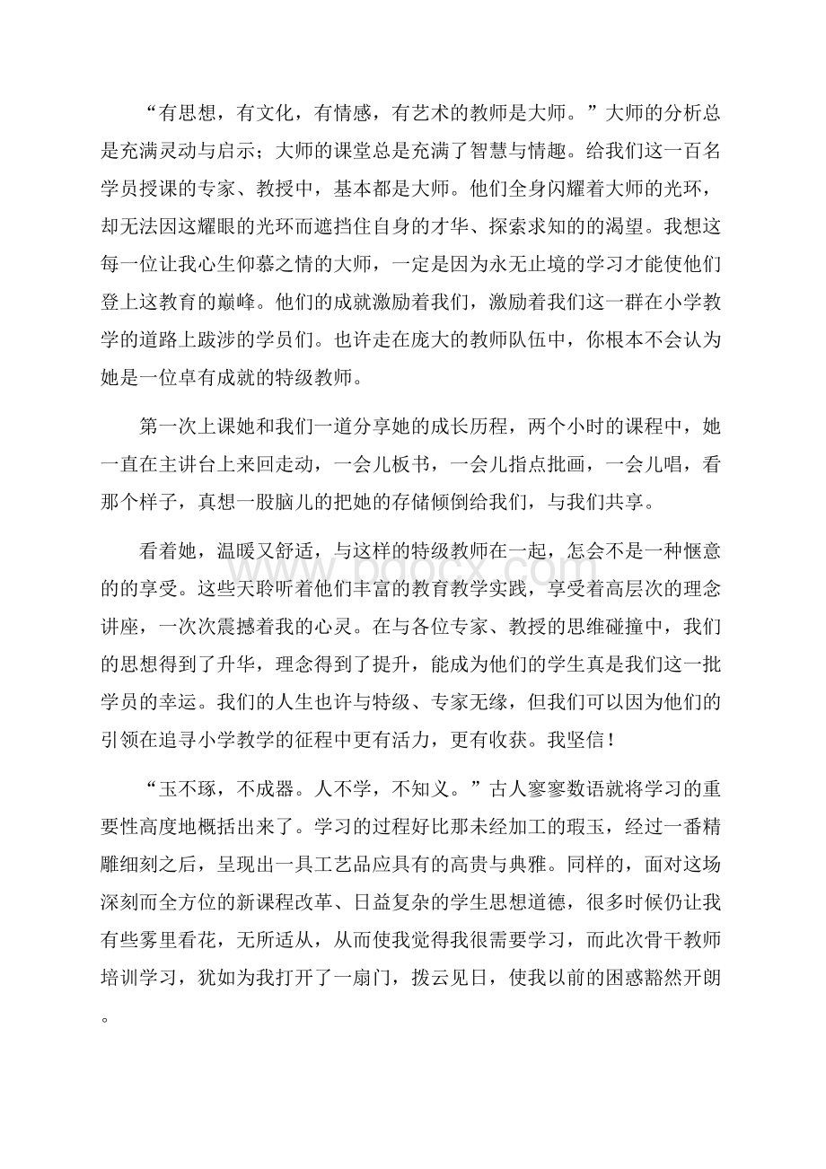 教师培训学习优秀心得体会.docx_第2页