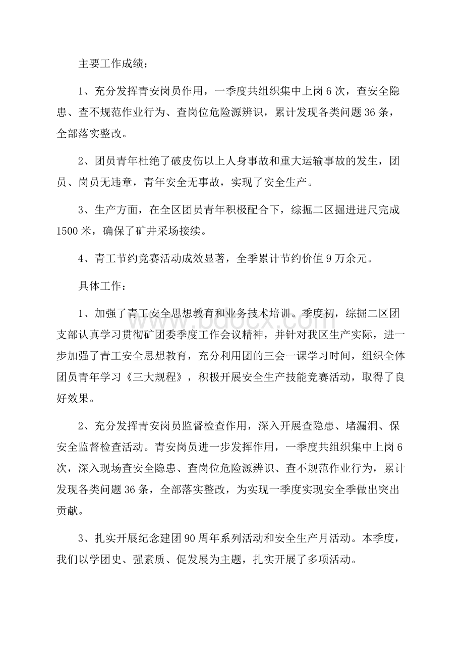 团支部第一季度总结新.docx_第2页