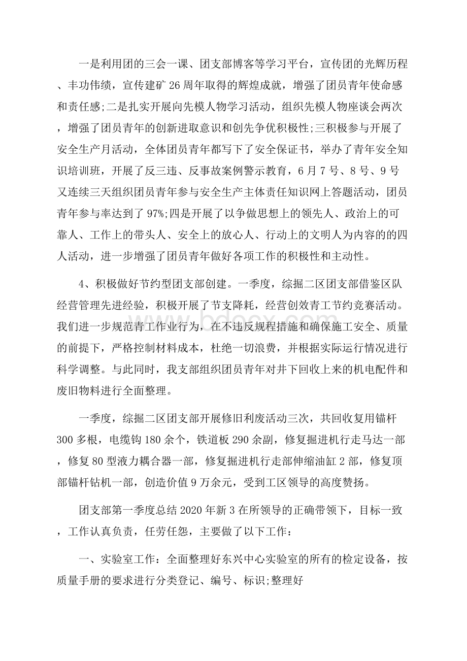 团支部第一季度总结新.docx_第3页