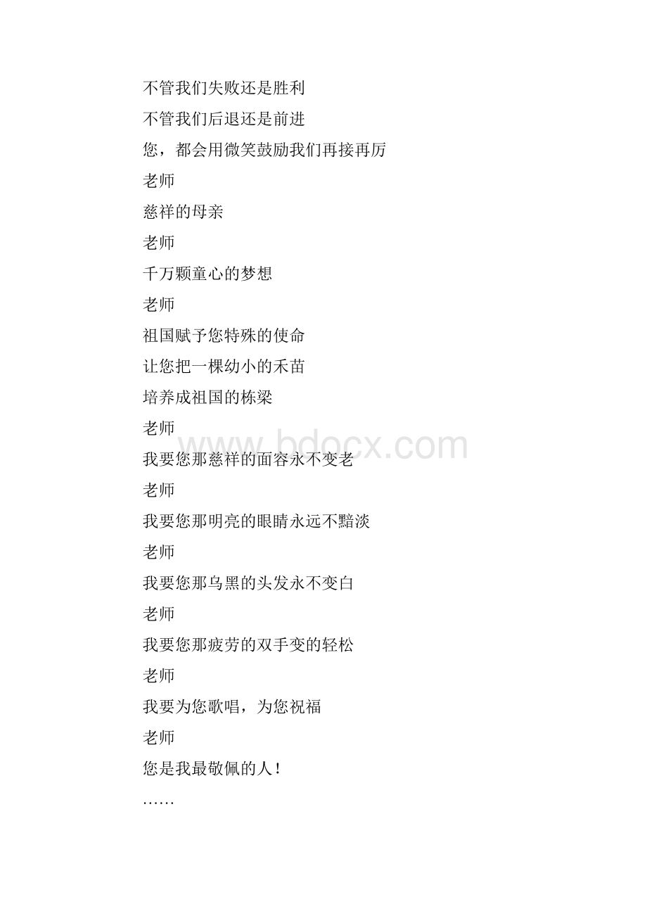 赞美老师的现代诗歌.docx_第2页