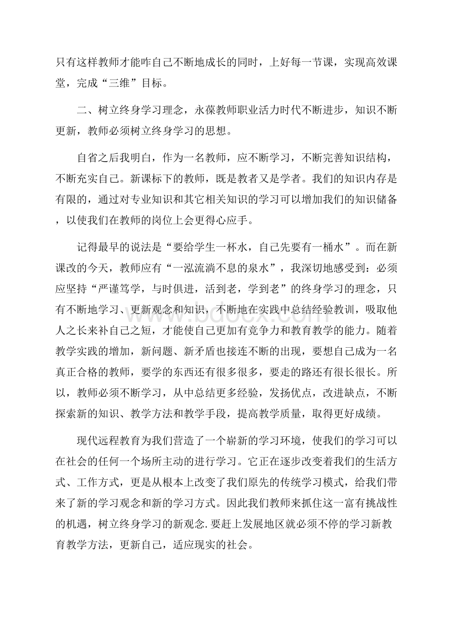 小学教师全员能力提升培训心得体会.docx_第2页