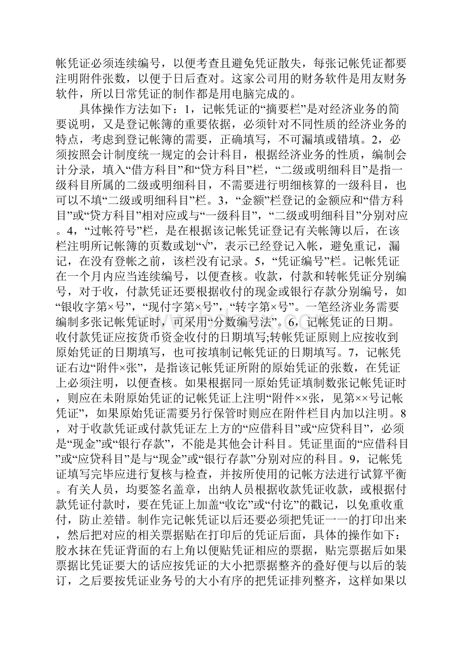 会计岗位实习日记精选范文.docx_第3页